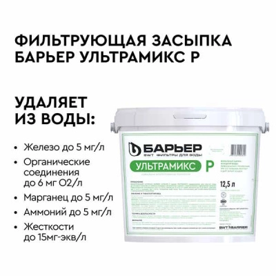 фильтр кабинетного типа barrier pro hero 835sp (с засыпкой)