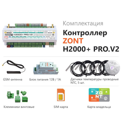 универсальный контроллер zont h2000+ pro.v2 фото 2