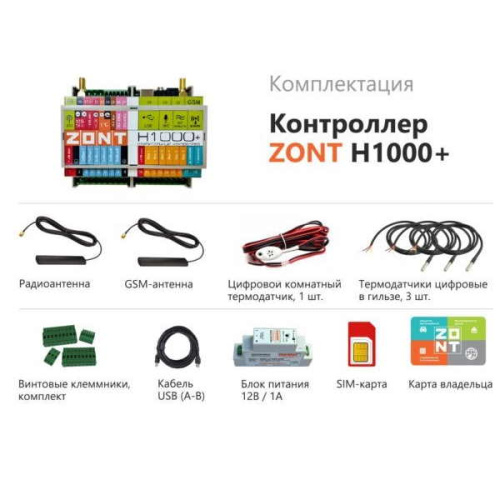 контроллер для сложных систем zont h1000+ фото 2