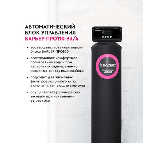 Блок управления автомат Pro 110 RV 3/4 Барьер фото 2 блок управления автомат pro 110 rv 3/4 барьер фото 2